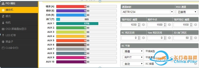 《多旋翼穿越机基础》学习OPENTX开源遥控器的使用-16.jpg