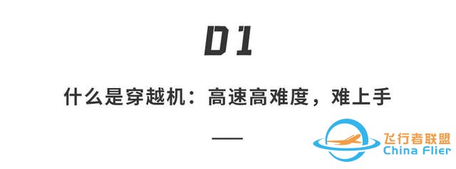 大疆最刺激的玩具来啦！高空穿梭玩跳楼，极速飞行140km/h-4.jpg