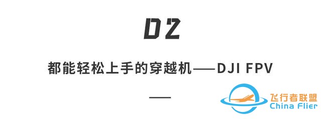 大疆最刺激的玩具来啦！高空穿梭玩跳楼，极速飞行140km/h-9.jpg