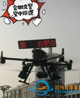 发挥空中效能：无人机交警领域应用研究-7.jpg