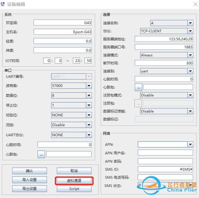 如何用200元打造自己的4G数传模块-19.jpg