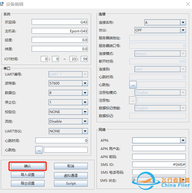 如何用200元打造自己的4G数传模块-23.jpg