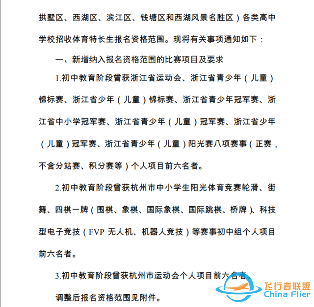 新增轮滑、街舞等项目 今年杭州高中特长生招生有这些变化-2.jpg