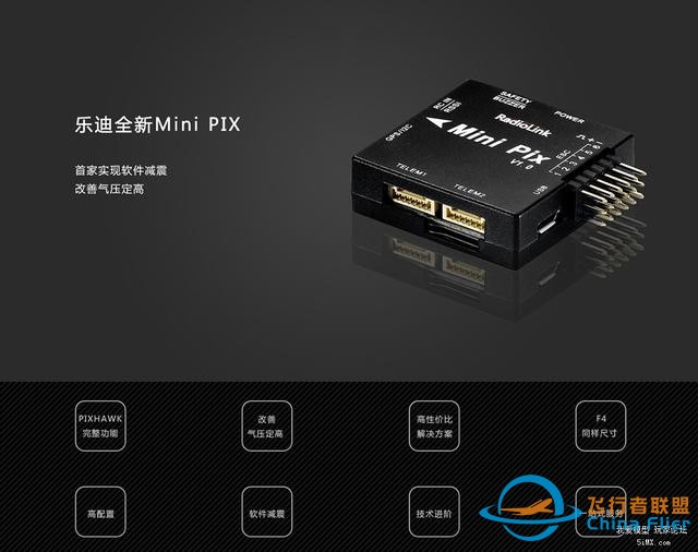 乐迪发布全新Mini PIX飞控 只有F4大小却拥有PIXHAWK的全部功能-1.jpg