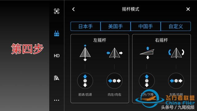 无人机小课堂：新手入门，美国手、日本手、中国手该如何选？-8.jpg