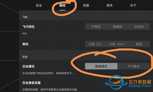 大疆航拍无人机怎么切换为FPV模式-3.jpg
