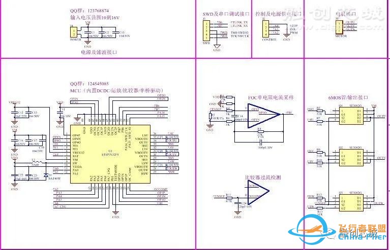 DJFLY:FOC控制板驱动大疆航模电机/单电阻/原理图/代码/调试说明资料开源w2.jpg