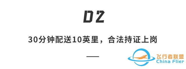 美国造下一代无人机！30分钟送货上门，真要取代快递小哥了-12.jpg