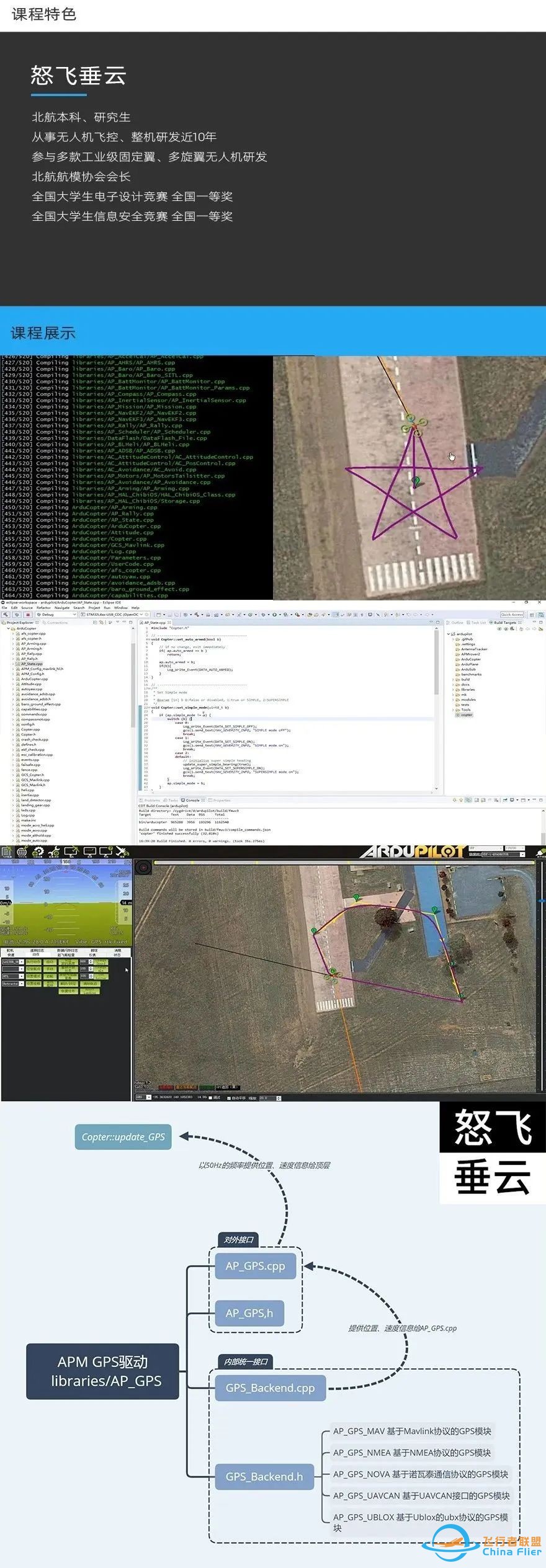 在线课程|无人机飞控固件开发教程w2.jpg