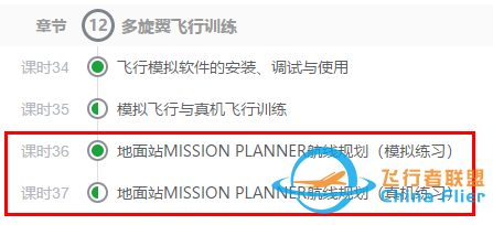 地面站Mission Planner航线规划课程更新w4.jpg