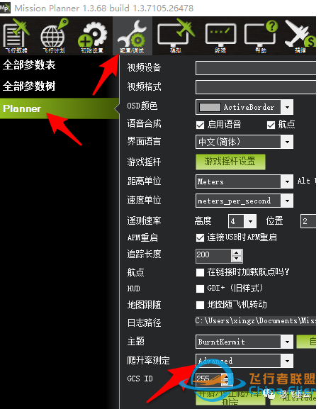 MissionPlanner使用说明(持续更新)w4.jpg