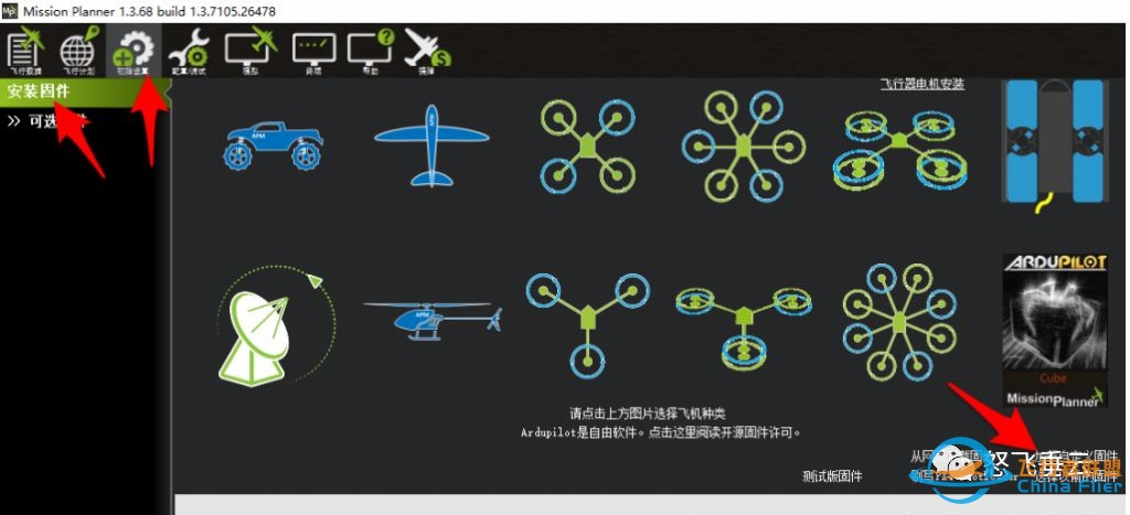 MissionPlanner使用说明(持续更新)w5.jpg