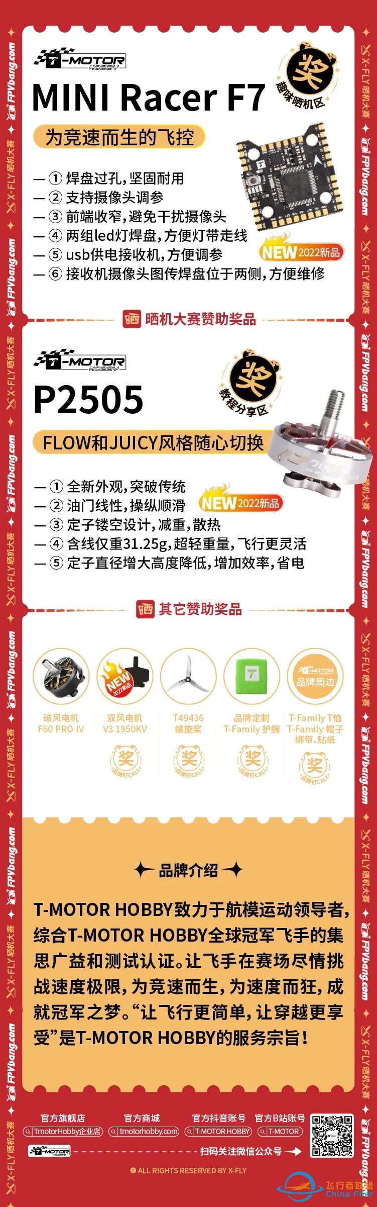 这些2022穿越机新品,我不允许你还没拥有!w8.jpg