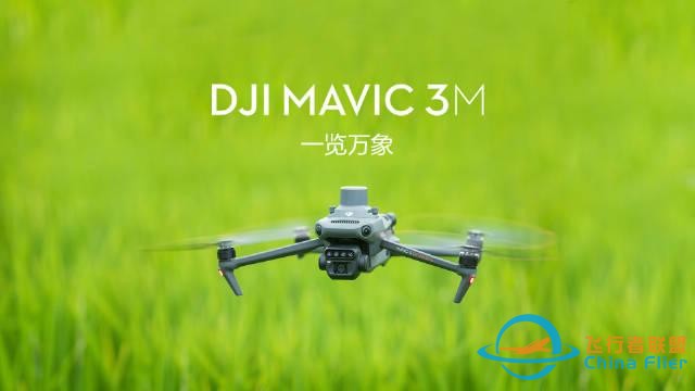 大疆发布全新Mavic 3M航测无人机：集成多光谱+可见光影像系统-2.jpg