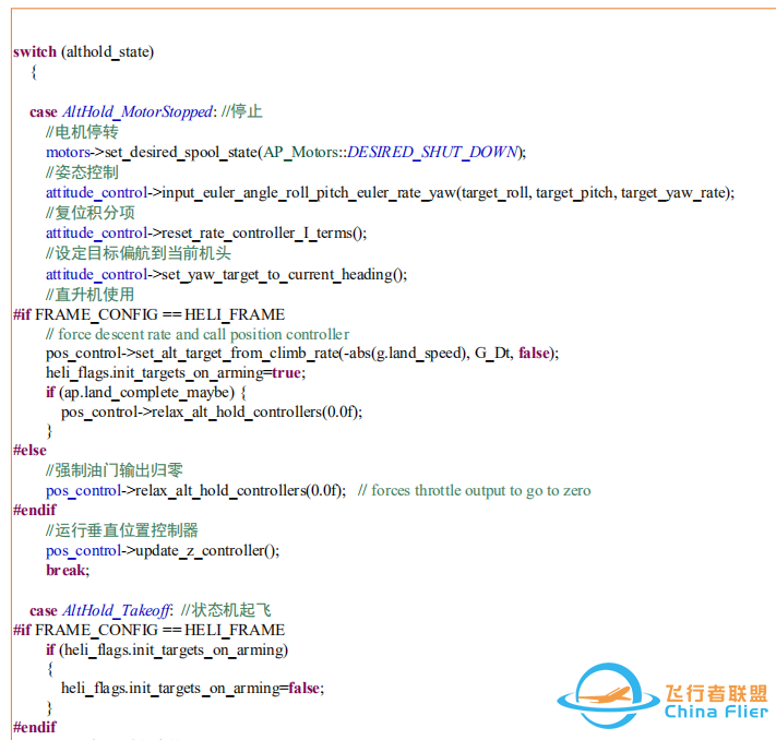 ardupilot 高度控制算法w9.jpg