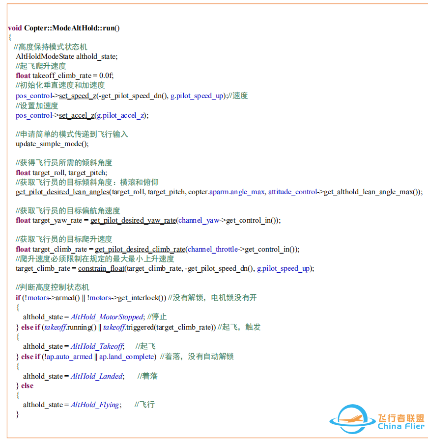 ardupilot 高度控制算法w8.jpg