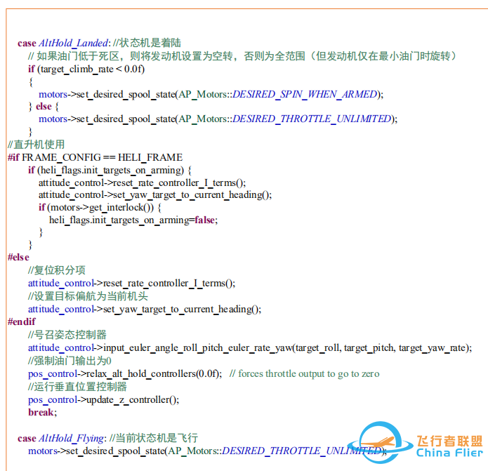 ardupilot 高度控制算法w11.jpg