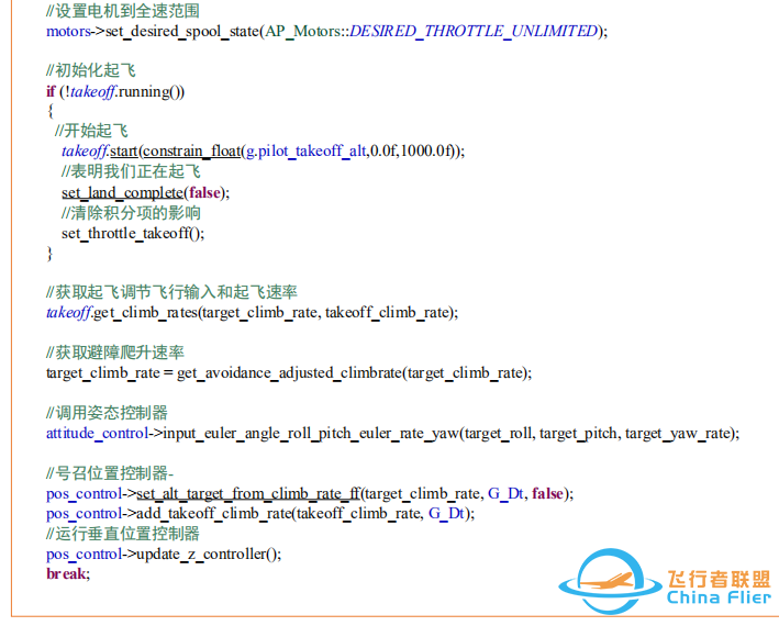 ardupilot 高度控制算法w10.jpg