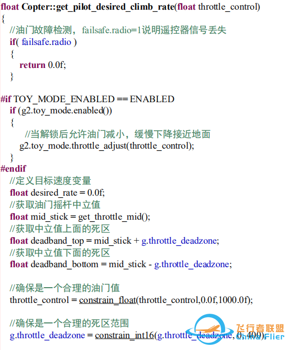 ardupilot 高度控制算法w16.jpg