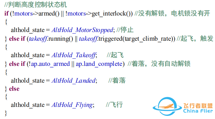 ardupilot 高度控制算法w19.jpg