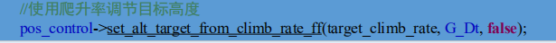 ardupilot 高度控制算法w24.jpg