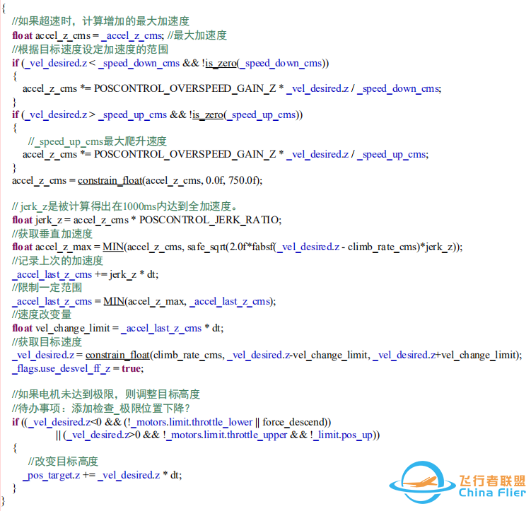 ardupilot 高度控制算法w25.jpg