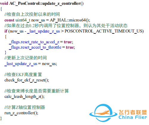 ardupilot 高度控制算法w29.jpg