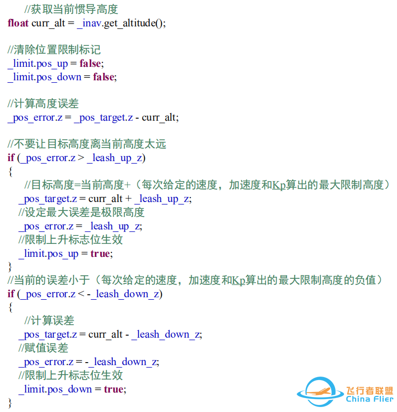ardupilot 高度控制算法w30.jpg