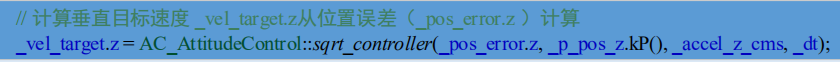 ardupilot 高度控制算法w31.jpg