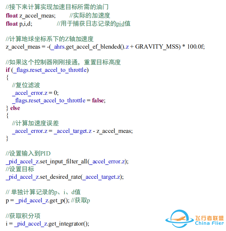 ardupilot 高度控制算法w36.jpg