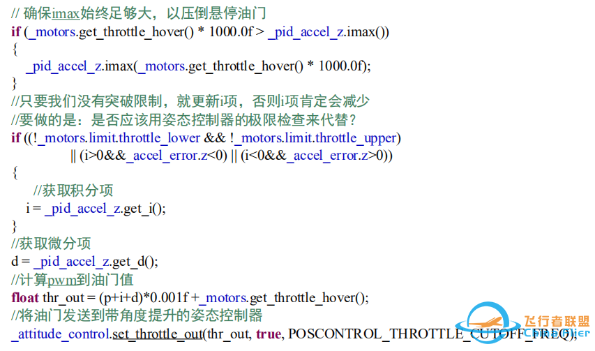 ardupilot 高度控制算法w37.jpg