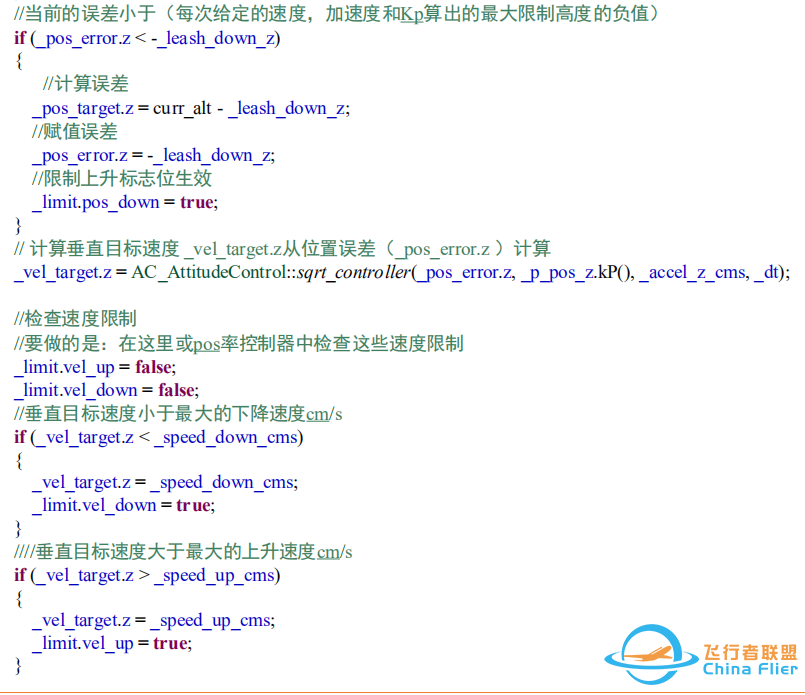 ardupilot 高度控制算法w39.jpg