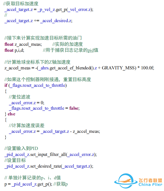 ardupilot 高度控制算法w42.jpg