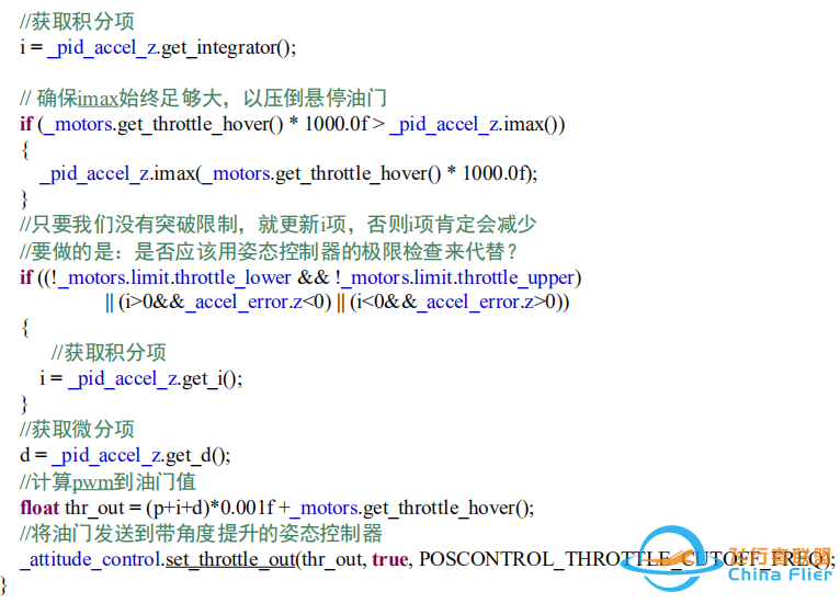 ardupilot 高度控制算法w43.jpg