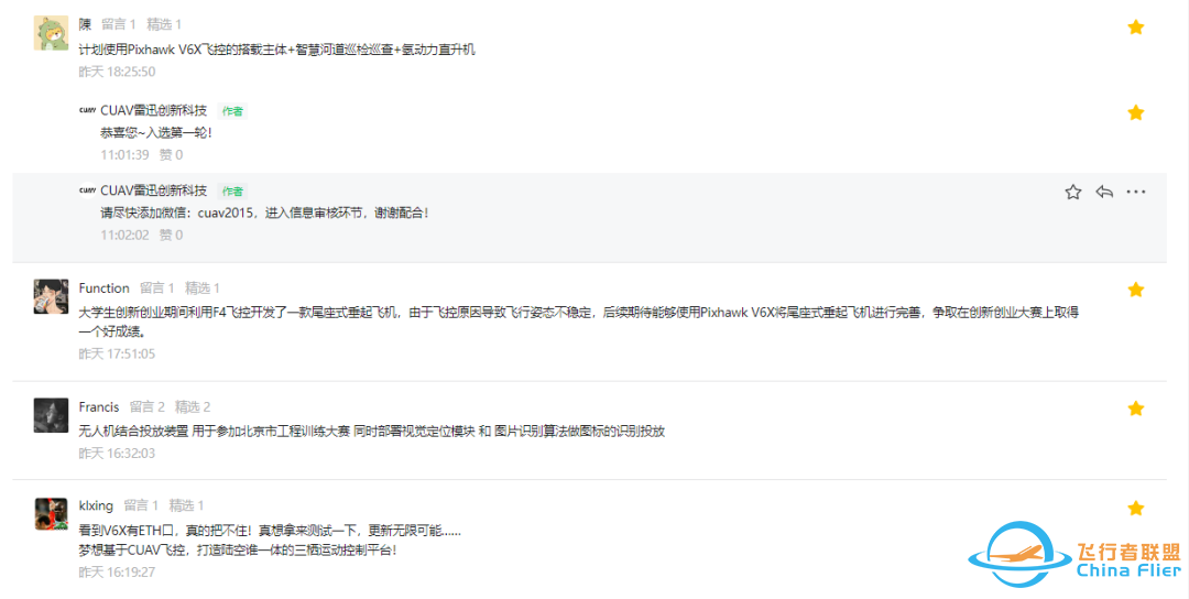 结果公布 | Pixhawk V6X飞控体验活动w2.jpg