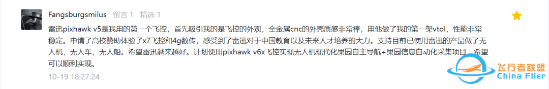 结果公布 | Pixhawk V6X飞控体验活动w11.jpg