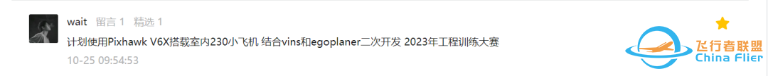 结果公布 | Pixhawk V6X飞控体验活动w10.jpg