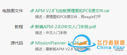 官网一手资料,APM V2.8飞控板最新版全套资料分享w8.jpg