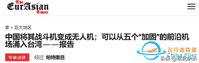 印媒：中国5个机场装备歼6、歼7、歼8自杀式无人机，在攻台时使用-1.jpg