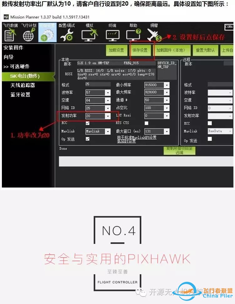 Pixhawk飞控搭建的多旋翼无人机,高逼格试飞!附购买链接.w11.jpg