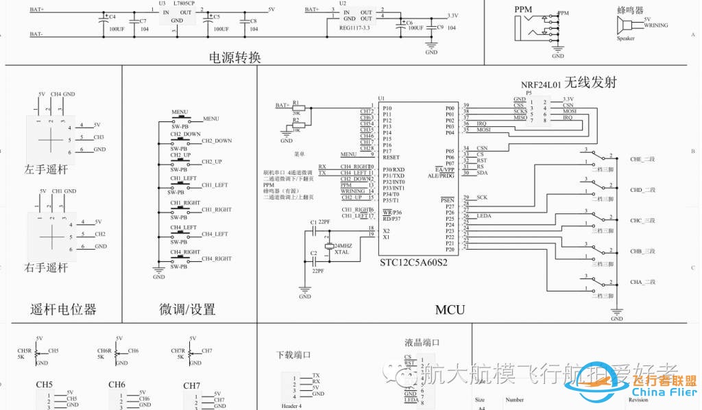 航模遥控器 DIY教程【我爱萝丽爱萝丽】第三代w11.jpg