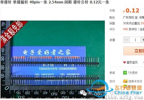 航模遥控器 DIY教程【我爱萝丽爱萝丽】第三代w22.jpg