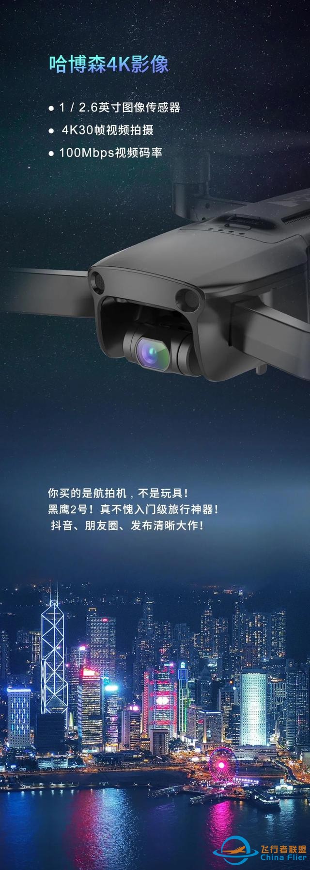 哈博森黑鹰 2 号无人机发布：售价 1599 元起，支持 4K 影像-6.jpg