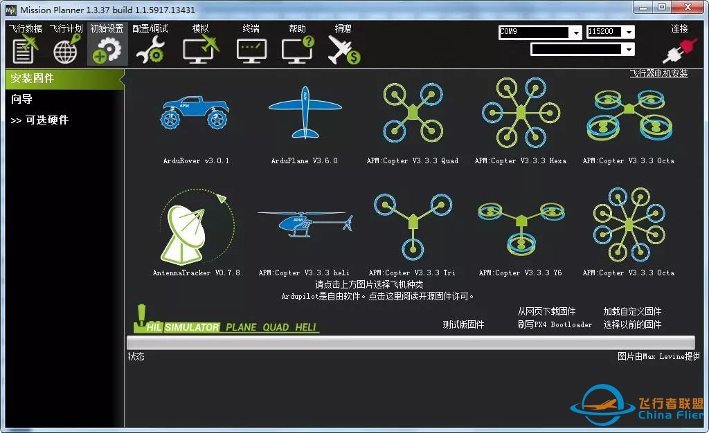 Pixhawk飞控和MissionPlanner地面站安装调试w18.jpg