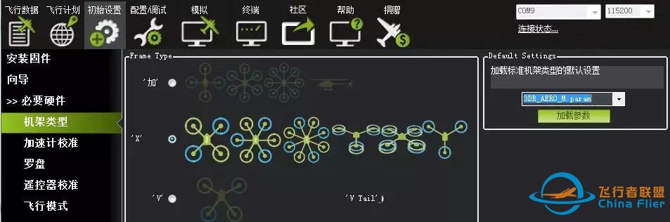 Pixhawk飞控和MissionPlanner地面站安装调试w26.jpg