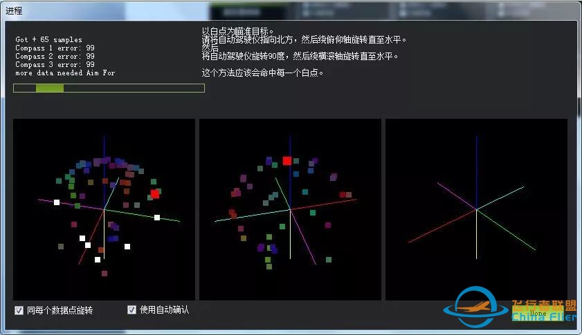 Pixhawk飞控和MissionPlanner地面站安装调试w30.jpg