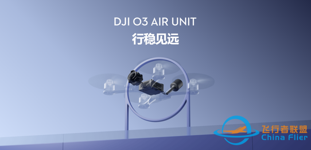 大疆发布DJI O3 Air Unit，支持最远10km图传-1.jpg