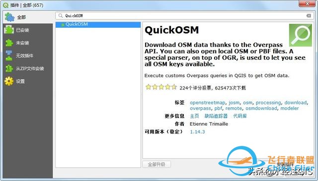 QGIS中的OpenStreet矢量下载插件QuickOSM-2.jpg