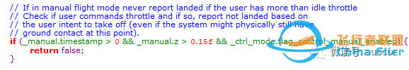 【干货】聊聊飞控的起飞落地检测(pixhawk落地检测代码分析)w5.jpg
