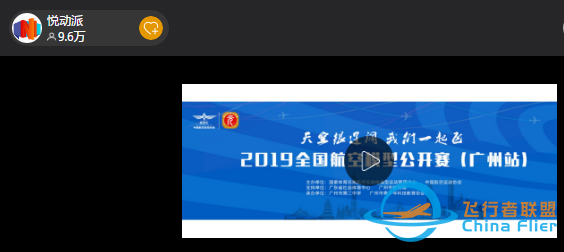 2019年全国航空模型公开赛(广州站),二中初中部和二中应元获多个奖项w33.jpg